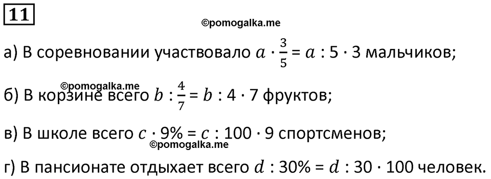 Часть 2 урок 3 номер 11 — решение 1