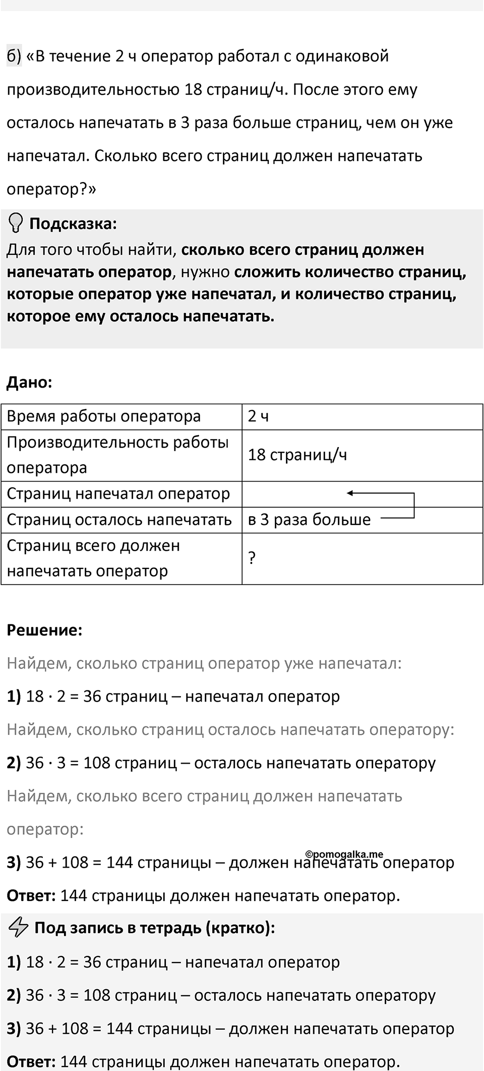 Часть 1 урок 6 номер 8 — решение 2