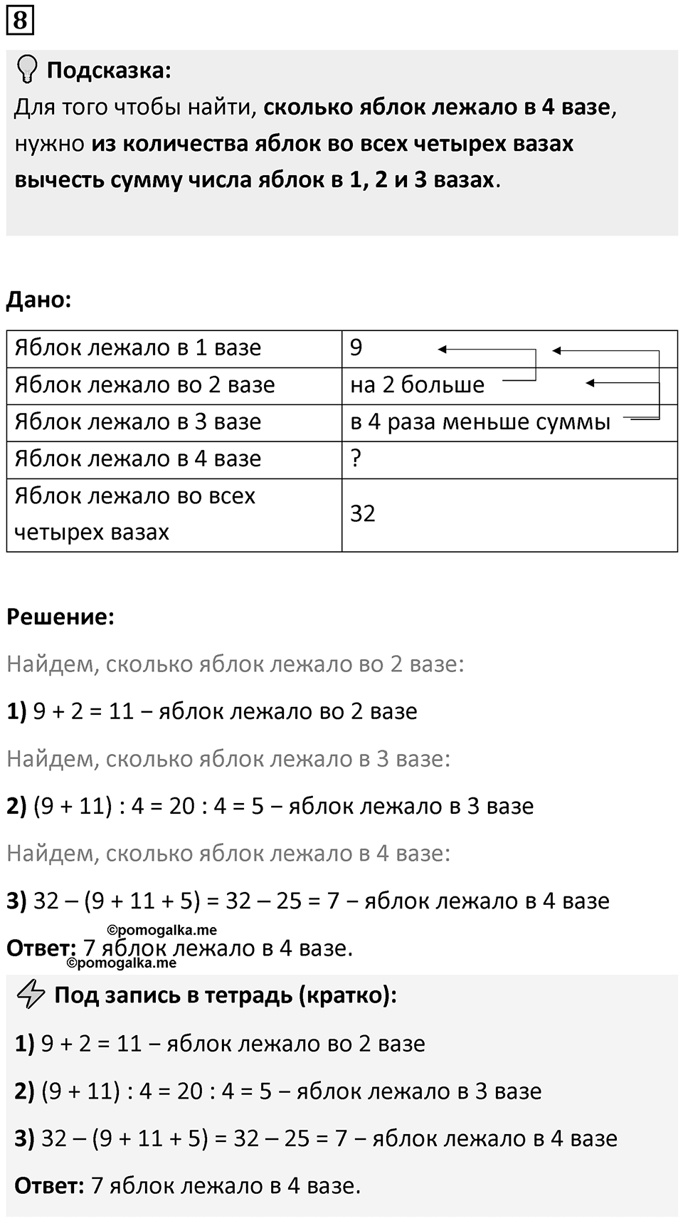 Часть 2 урок 16 номер 8 — решение 1