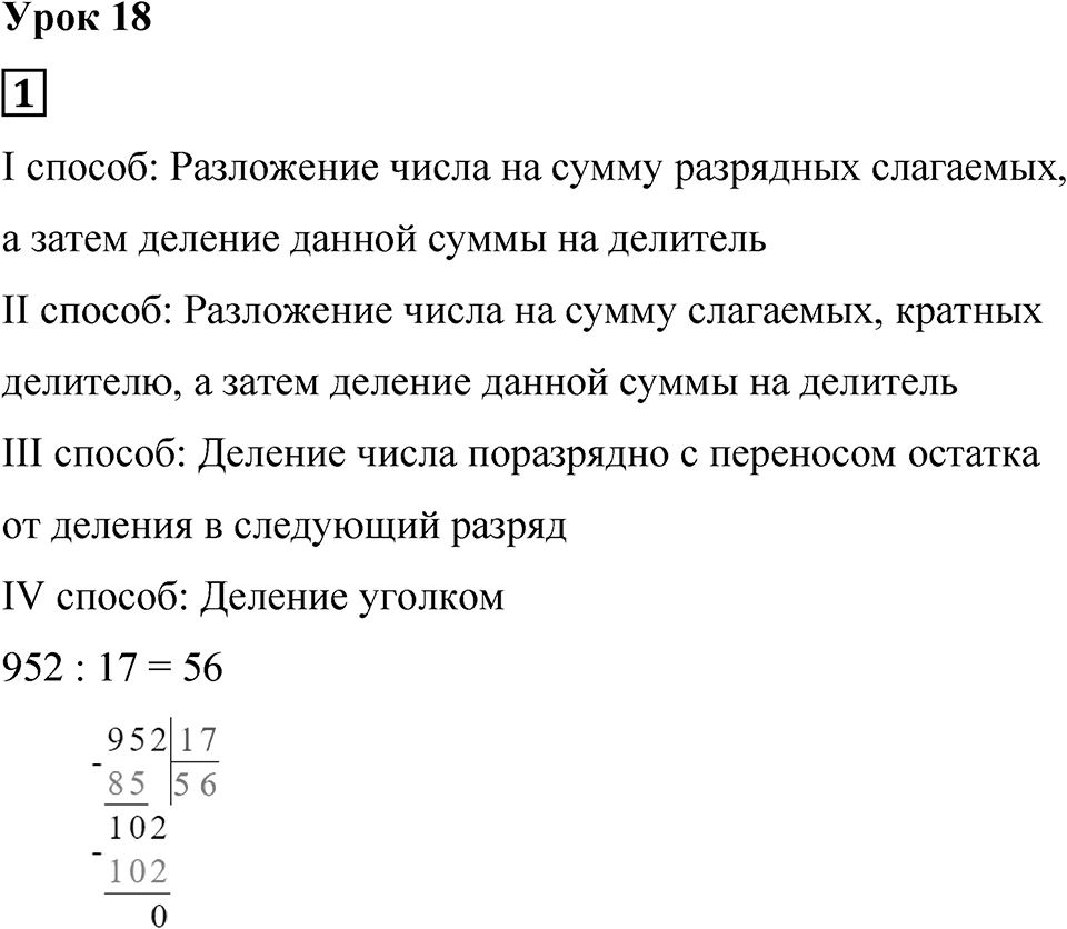Часть 1 урок 18 номер 1 — решение 1