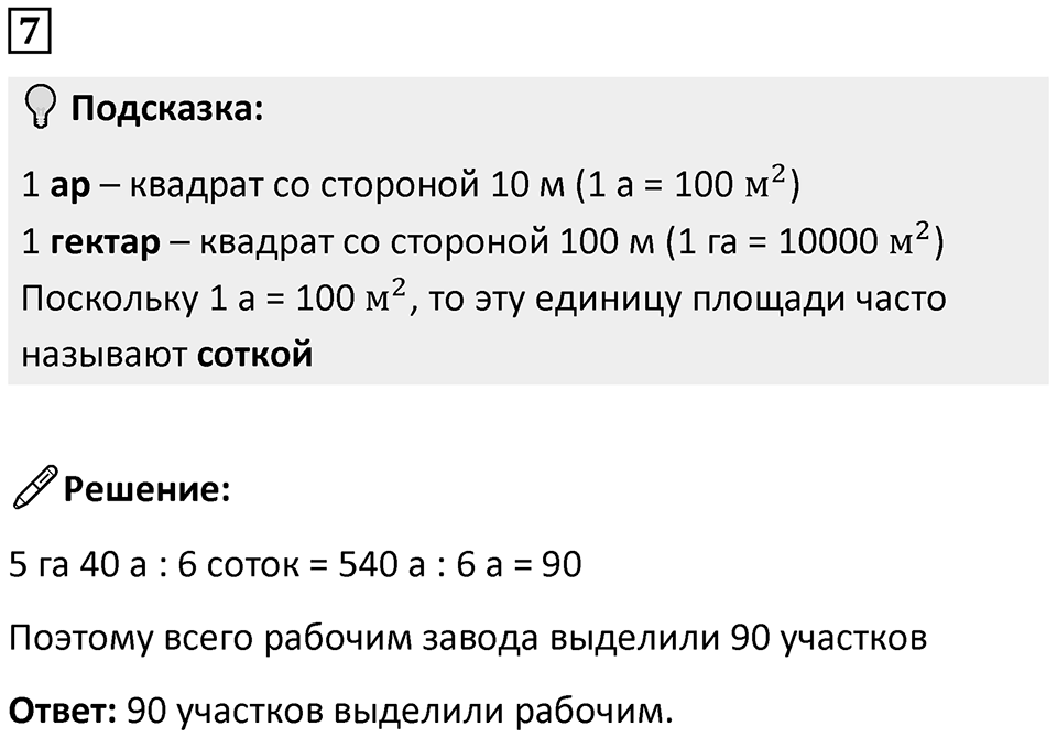 Часть 2 урок 48 номер 7 — решение 1
