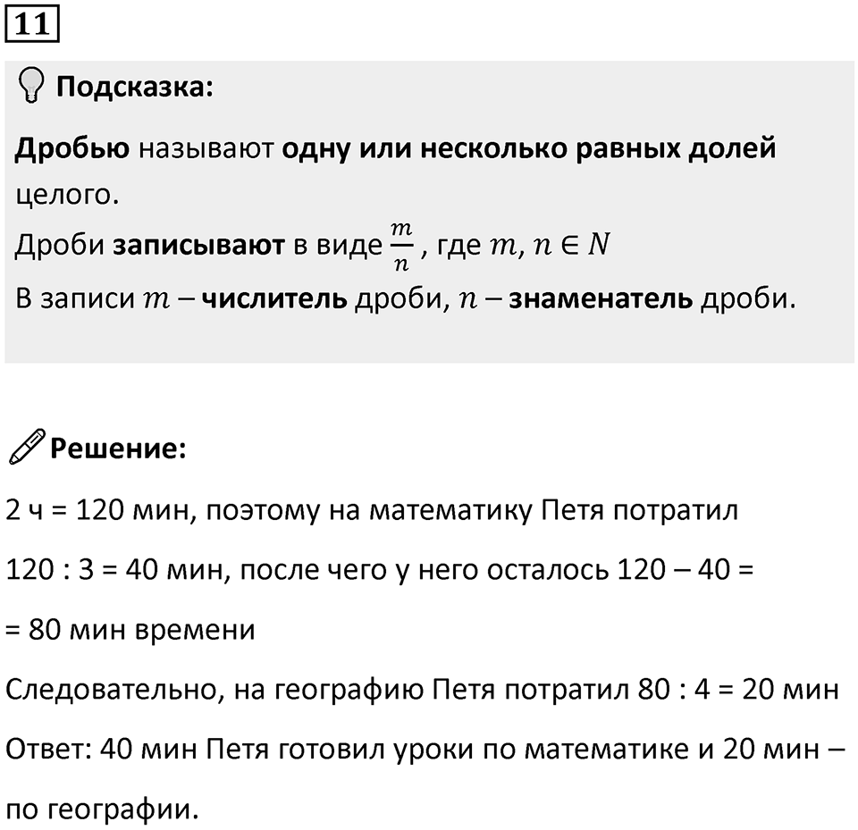 Часть 1 урок 28 номер 11 — решение 1