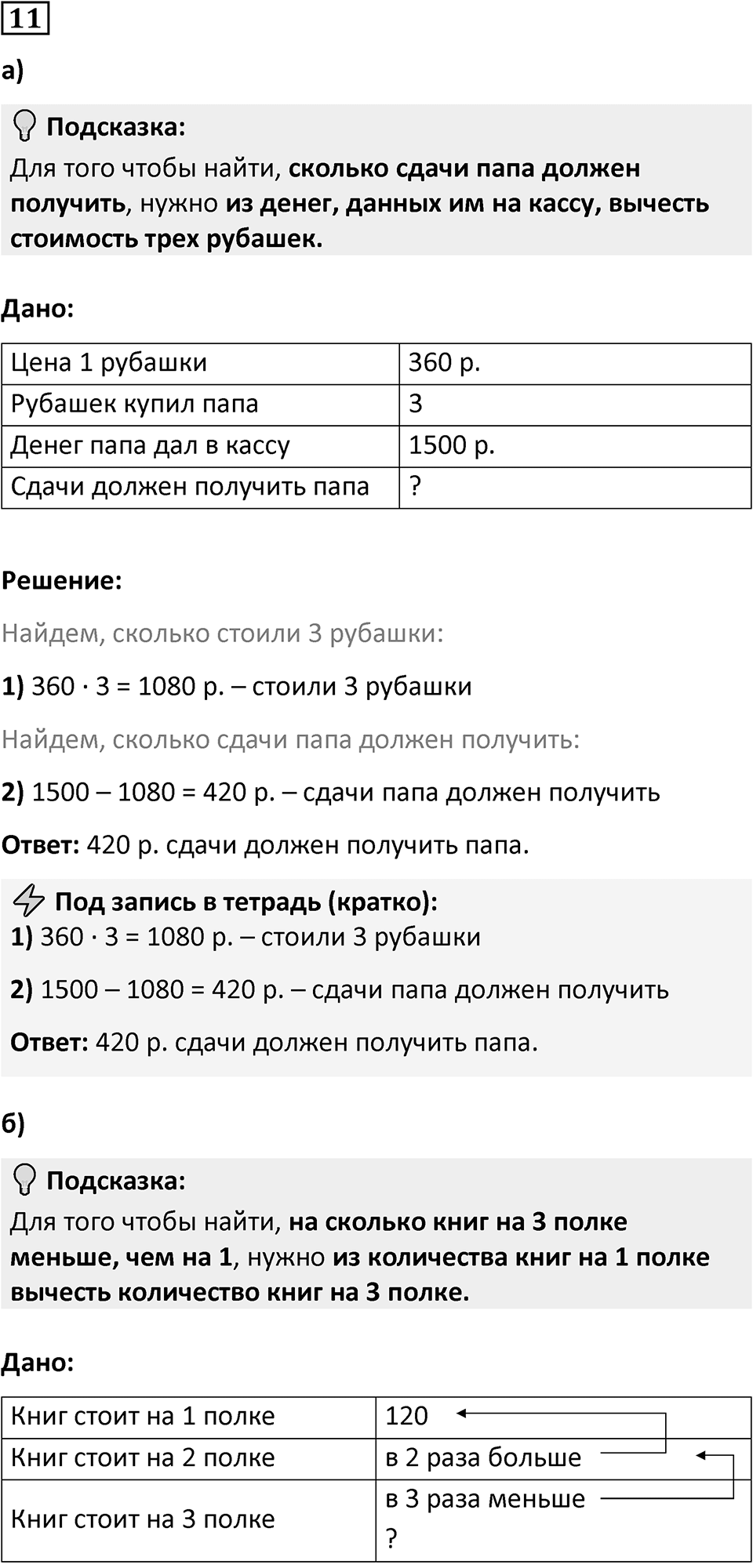 Часть 1 урок 4 номер 11 — решение 1