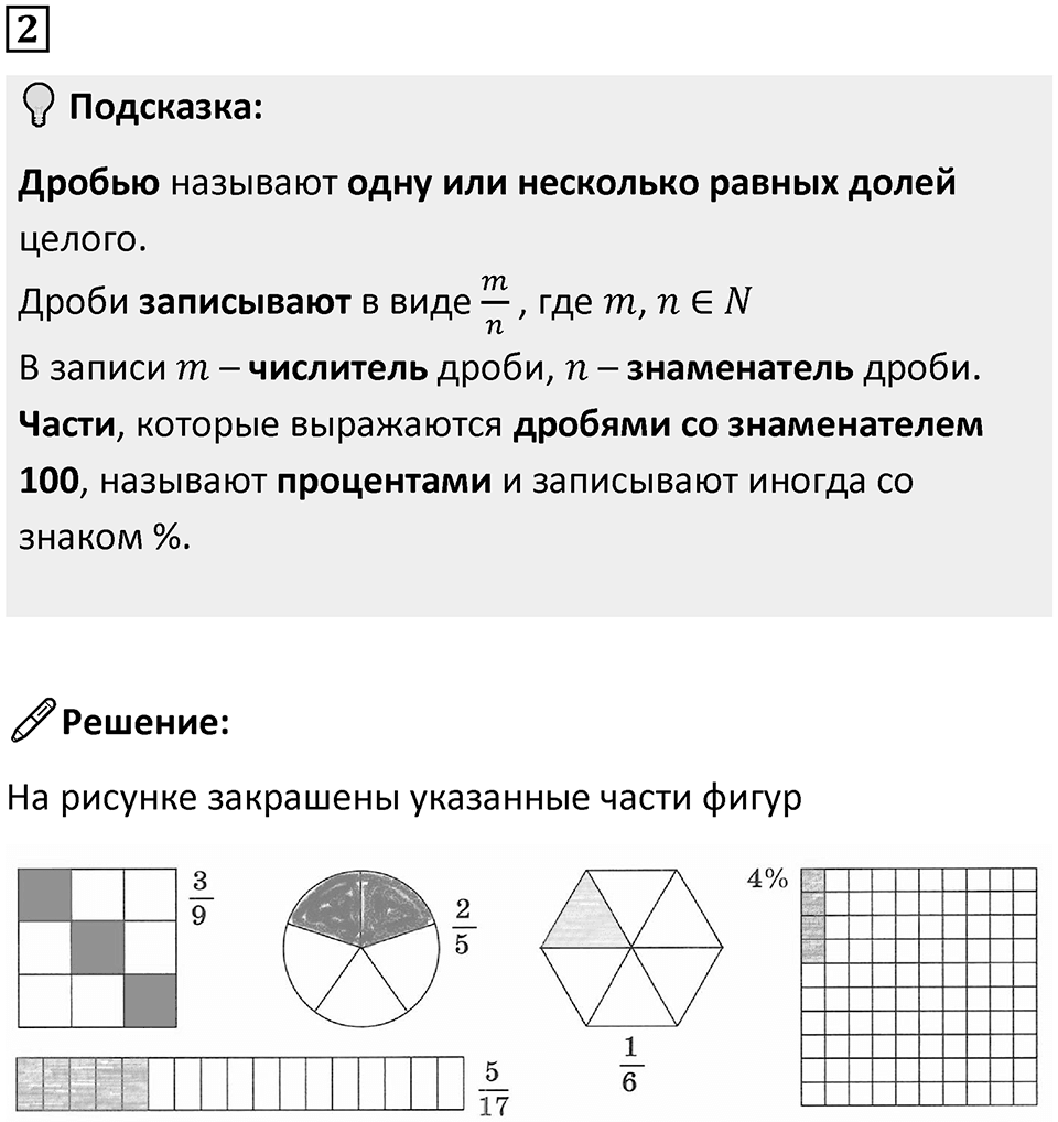 Часть 1 урок 28 номер 2 — решение 1