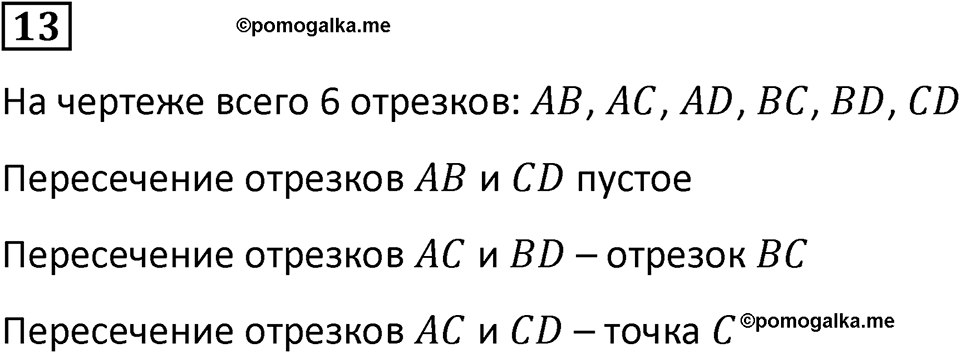 Часть 2 урок 7 номер 13 — решение 1