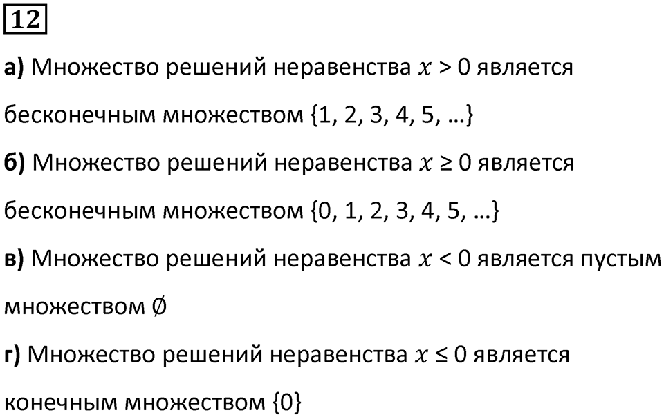 Часть 1 урок 7 номер 12 — решение 1