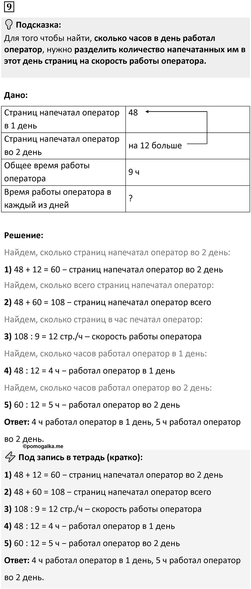 Часть 1 урок 2 номер 9 — решение 1