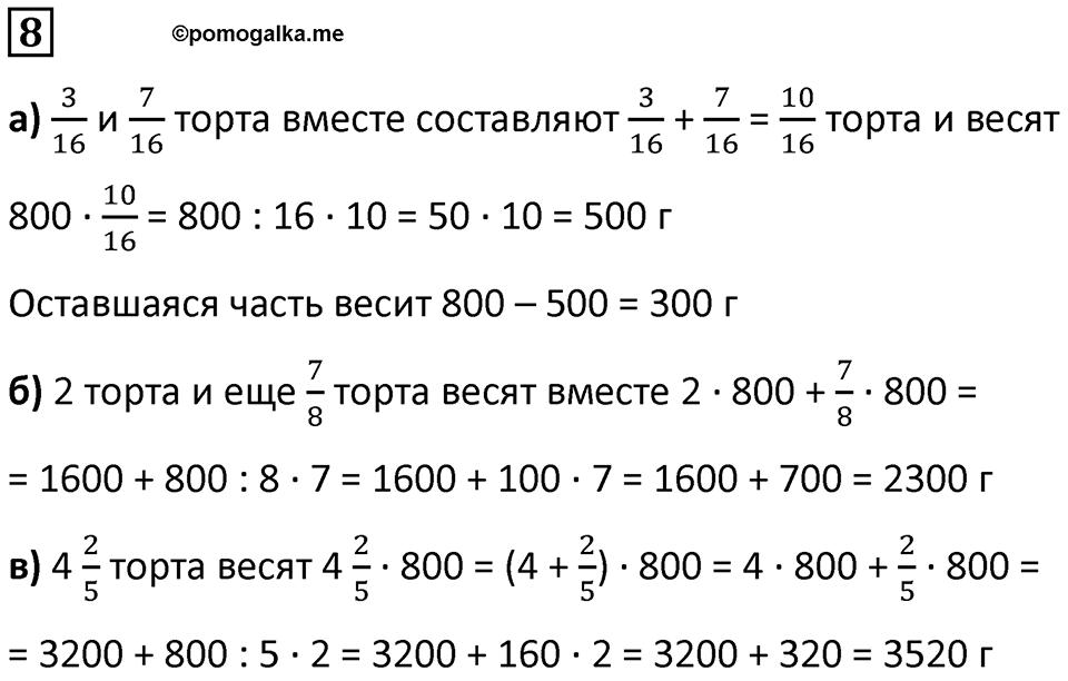 Часть 2 урок 13 номер 8 — решение 1