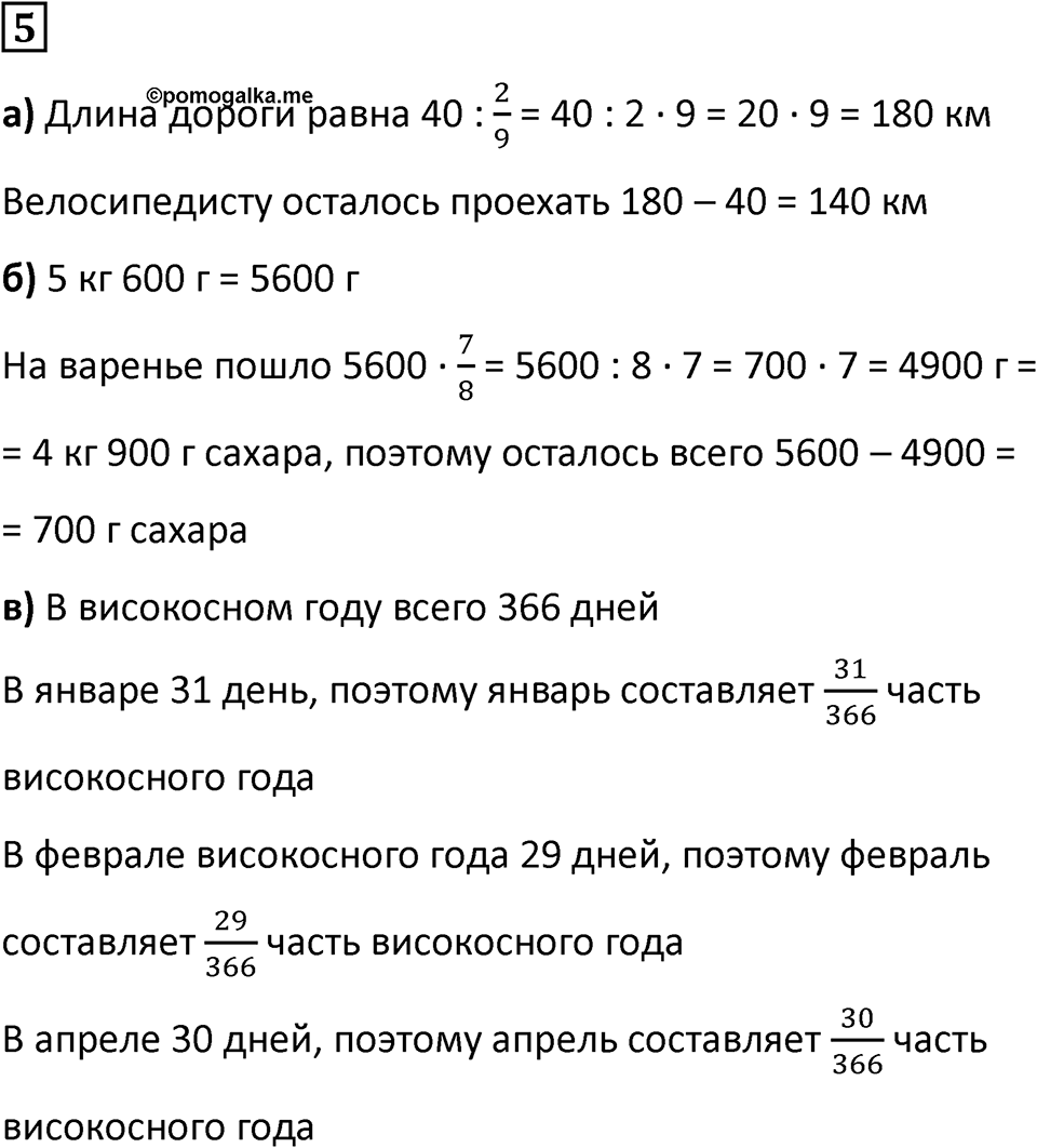 Часть 2 урок 23 номер 5 — решение 1