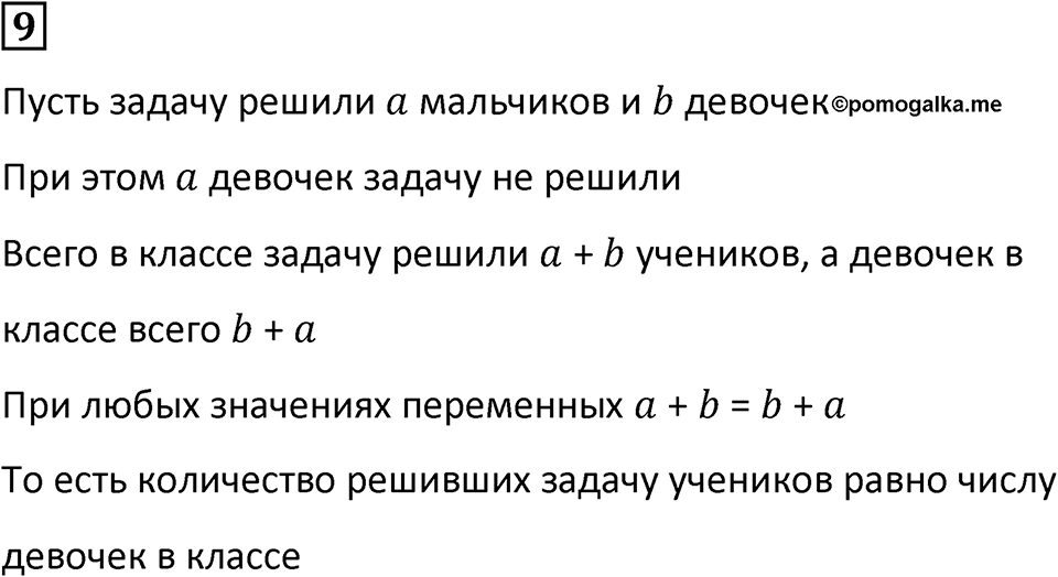 Часть 1 урок 15 номер 9 — решение 1
