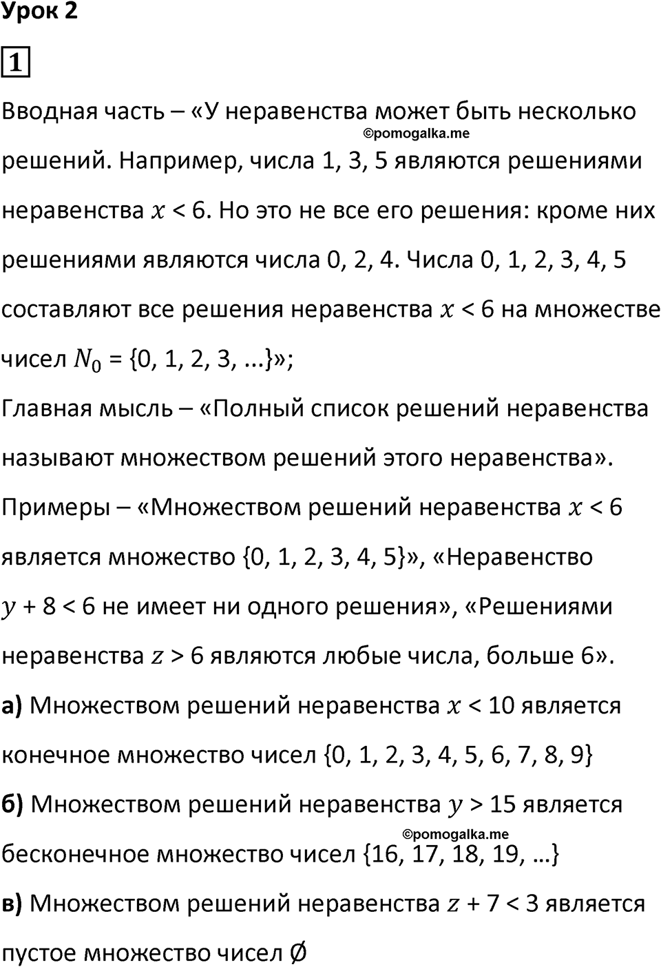 Часть 1 урок 2 номер 1 — решение 1