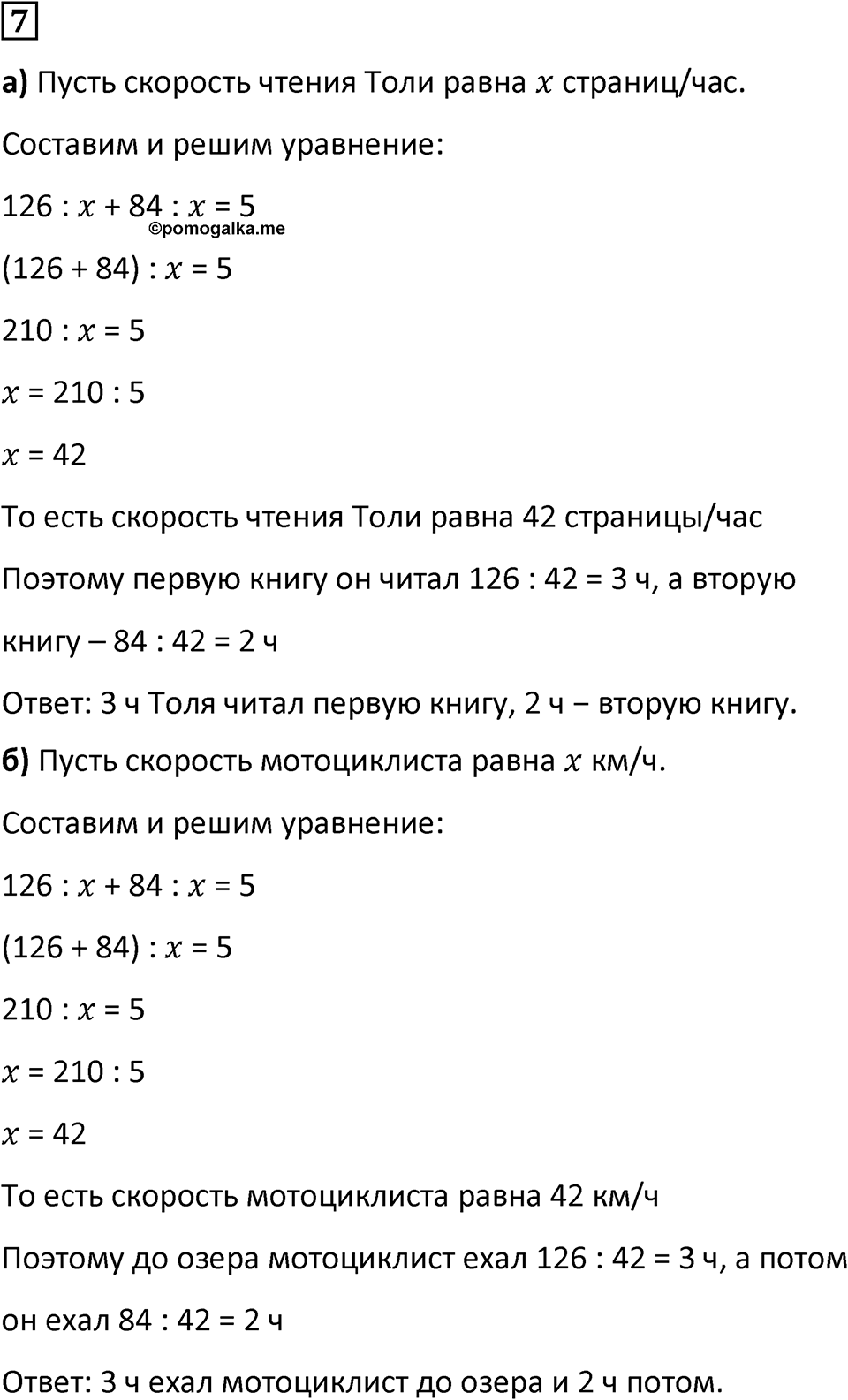 Часть 1 урок 16 номер 7 — решение 1