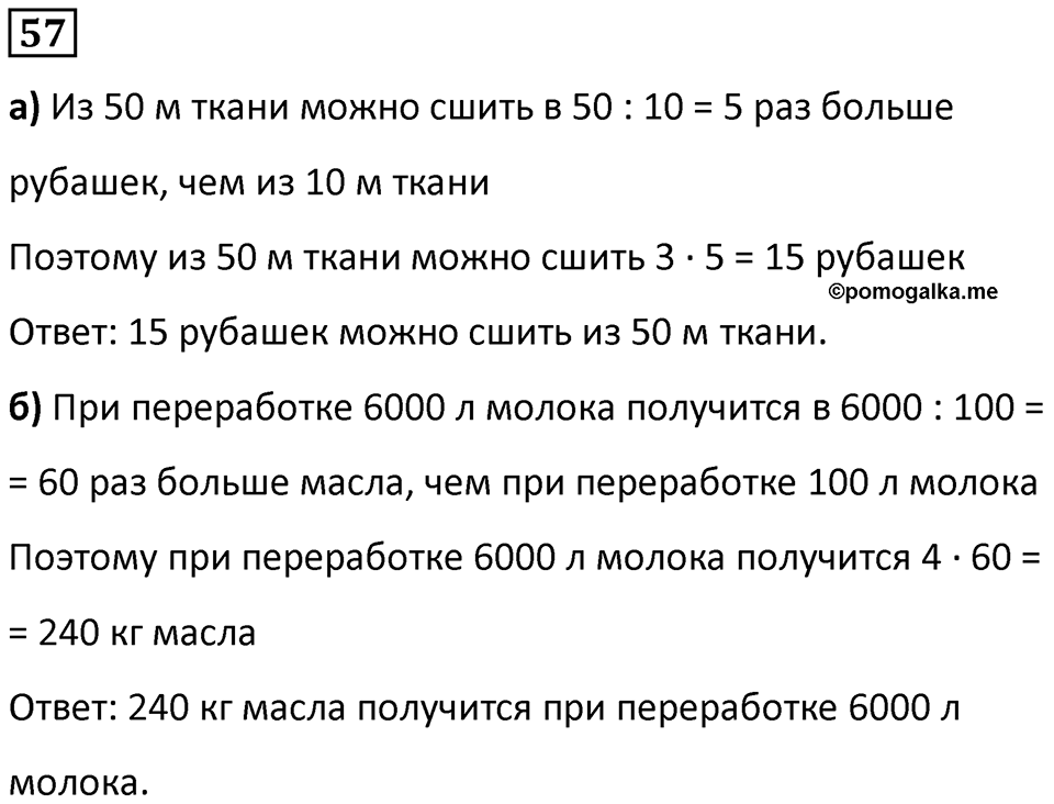 Часть 3 Повторение номер 57 — решение 1