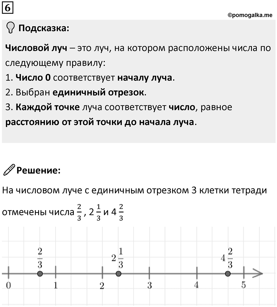 Часть 2 урок 19 номер 6 — решение 1
