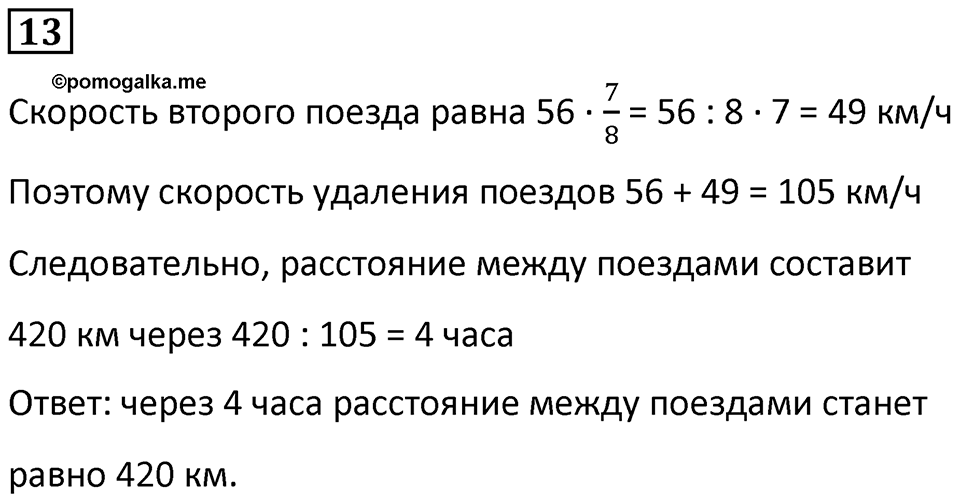Часть 3 урок 15 номер 13 — решение 1