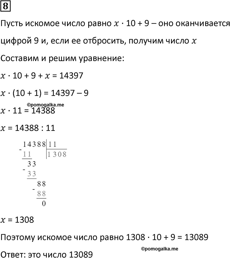Часть 3 урок 13 номер 8 — решение 1