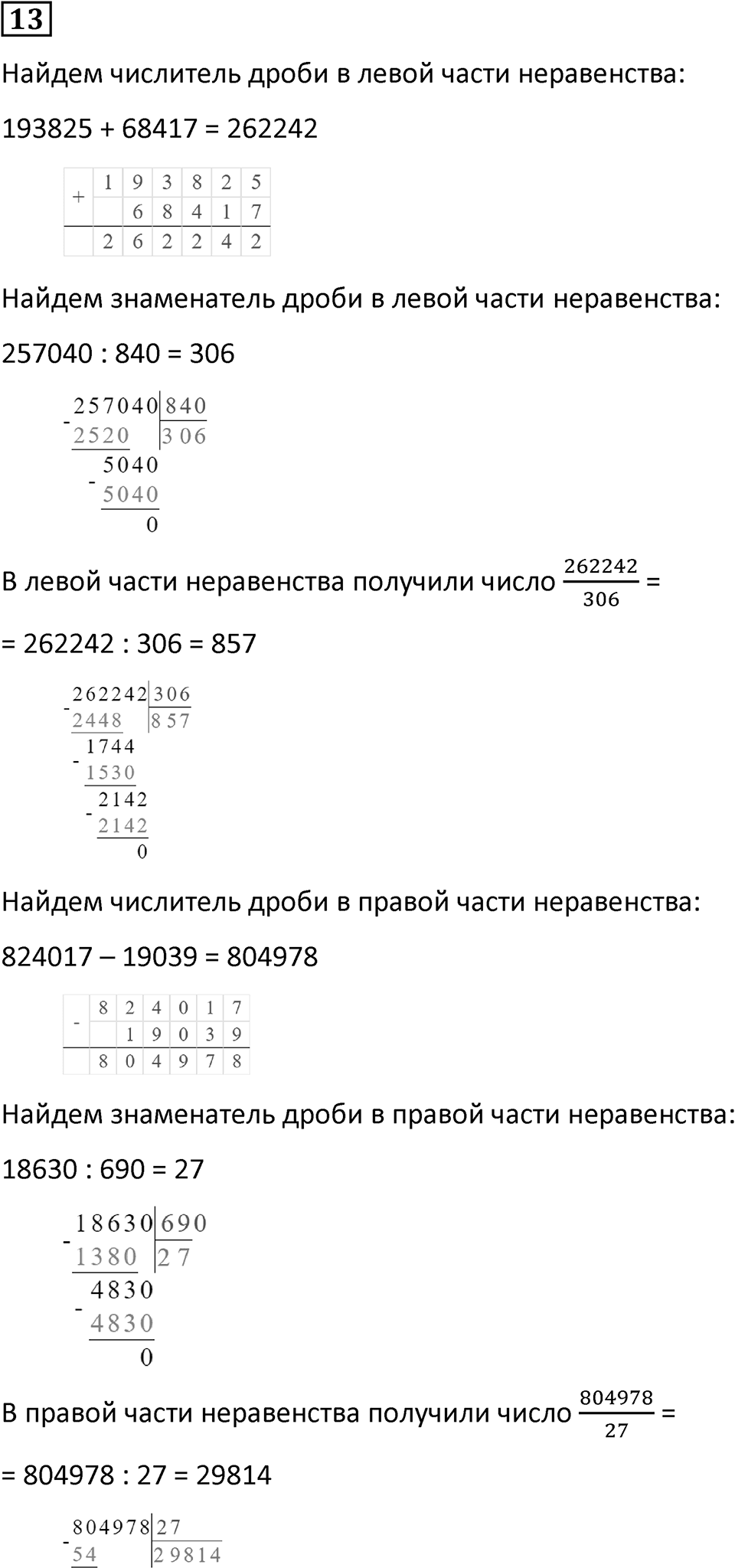 Часть 3 урок 21 номер 13 — решение 1