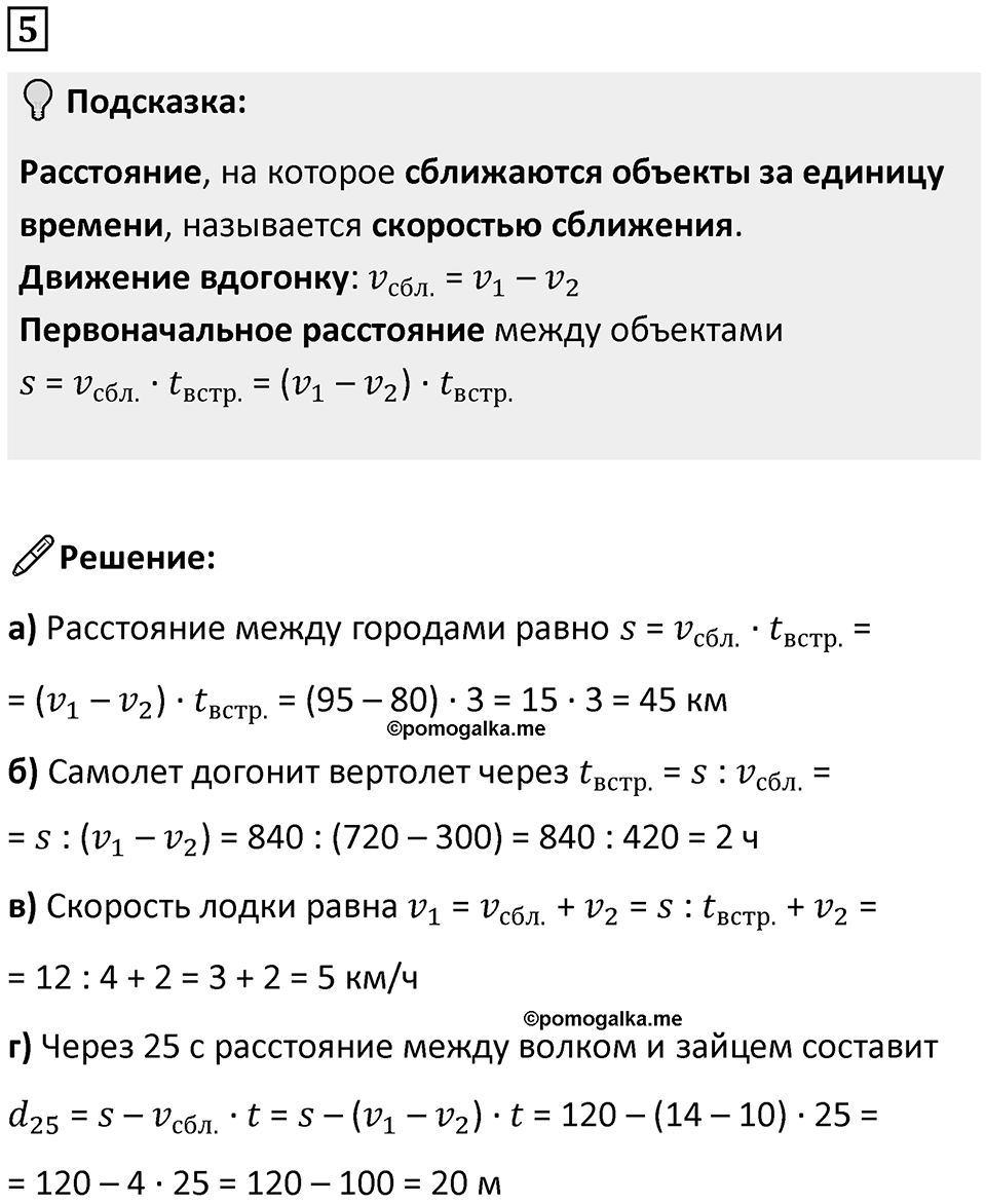 Часть 2 урок 34 номер 5 — решение 1