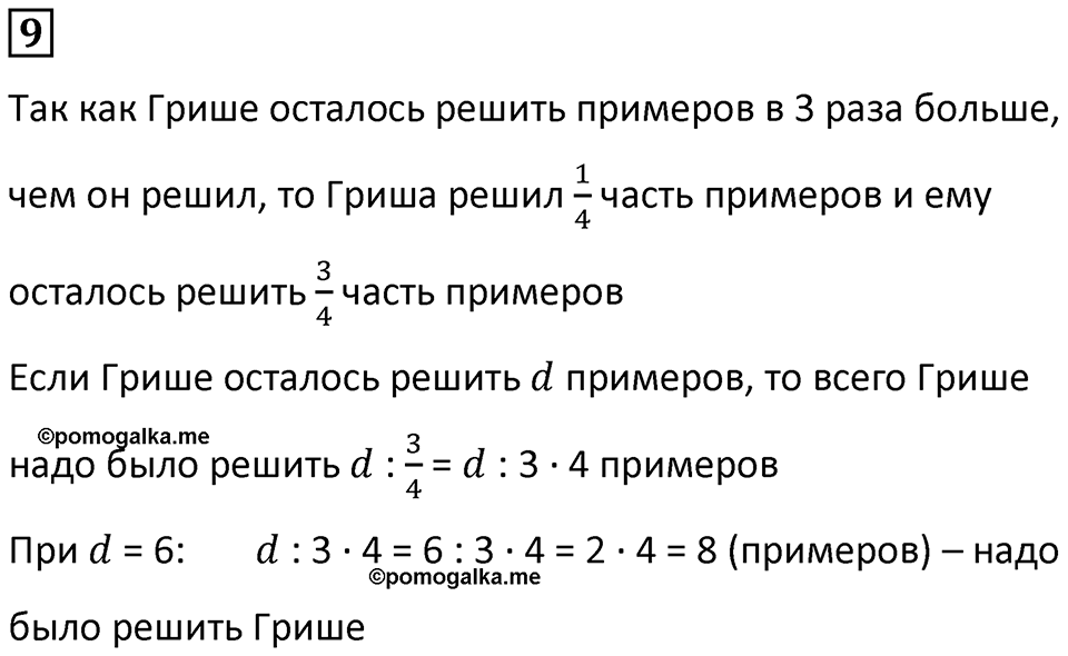 Часть 2 урок 18 номер 9 — решение 1