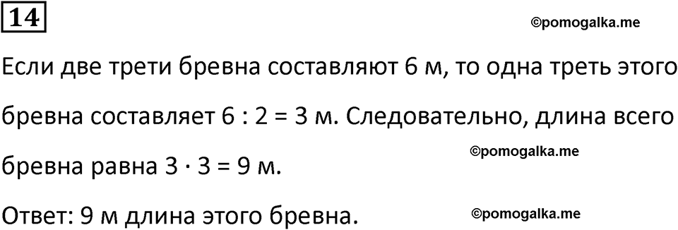 Часть 1 урок 17 номер 14 — решение 1