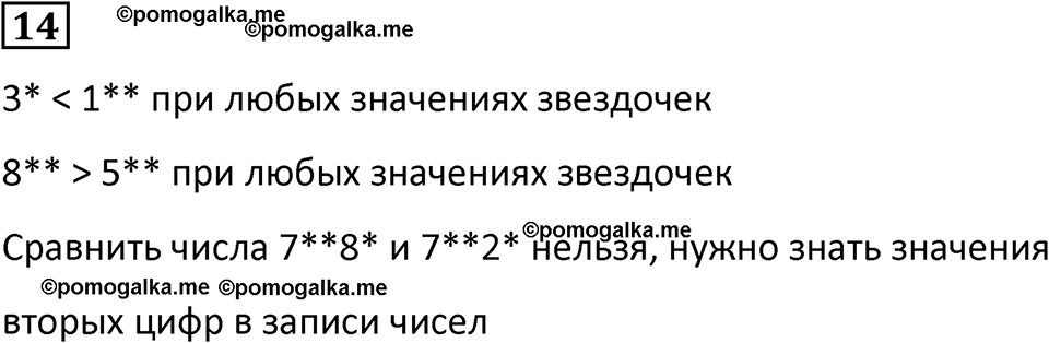 Часть 3 повторение номер 14 — решение 1