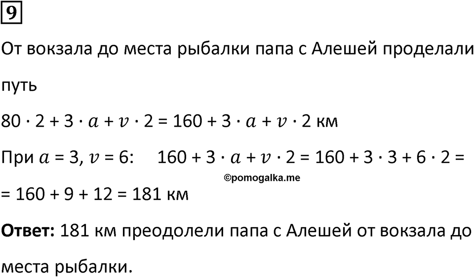 Часть 1 урок 23 номер 9 — решение 1