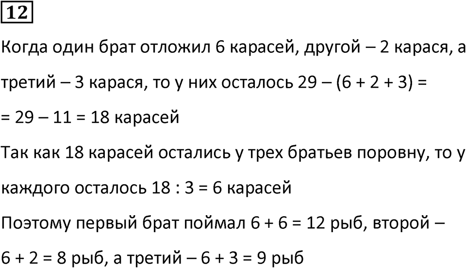 Часть 2 урок 1 номер 12 — решение 1