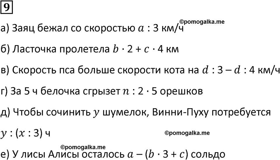 Часть 2 урок 15 номер 9 — решение 1