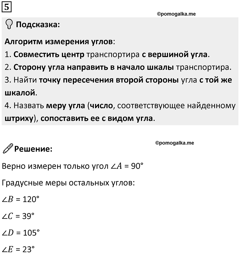 Часть 3 урок 5 номер 5 — решение 1