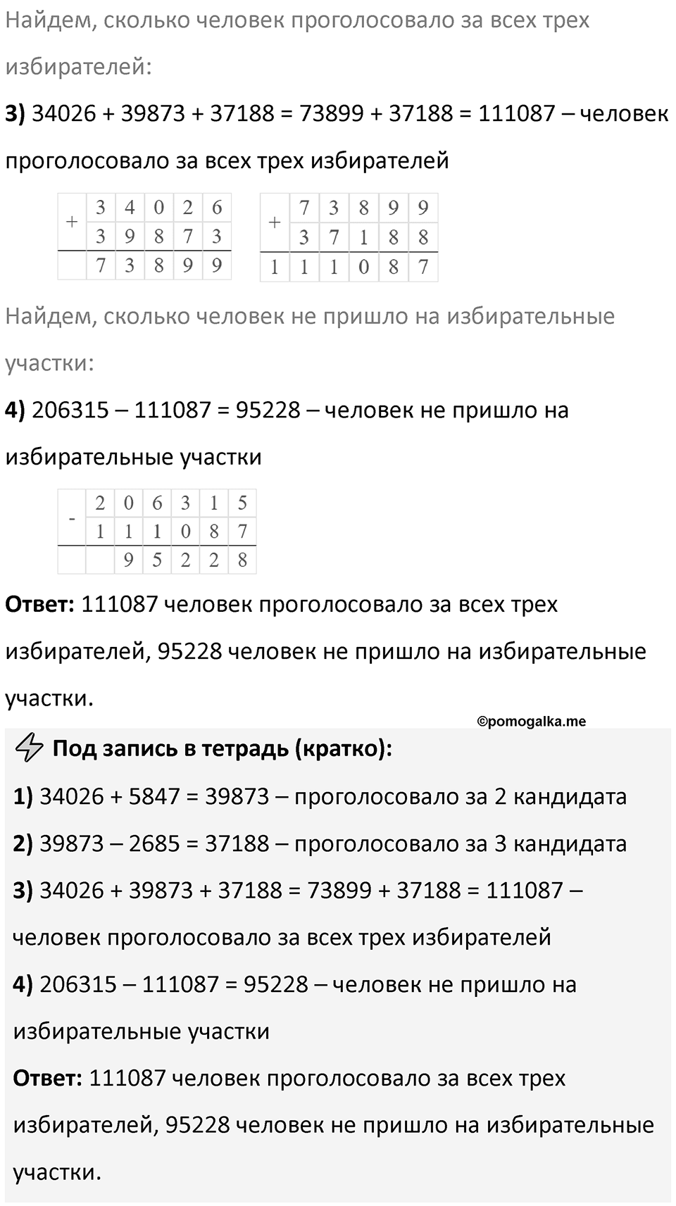 Часть 3 повторение номер 27 — решение 2