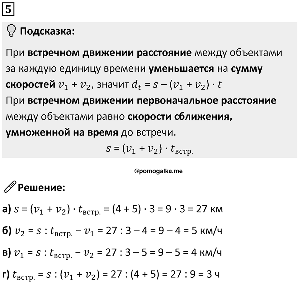 Часть 2 урок 35 номер 5 — решение 1