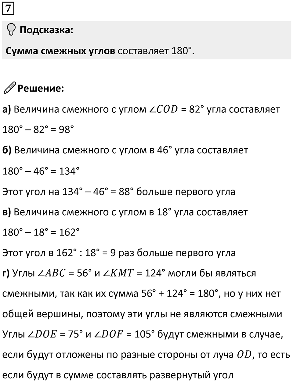 Часть 3 урок 7 номер 7 — решение 1