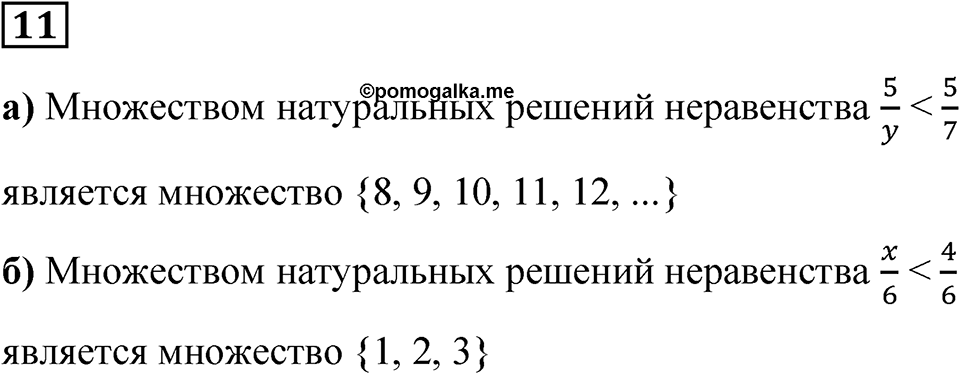 Часть 1 урок 44 номер 11 — решение 1