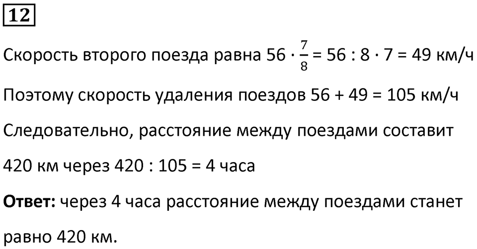 Часть 3 урок 21 номер 12 — решение 1