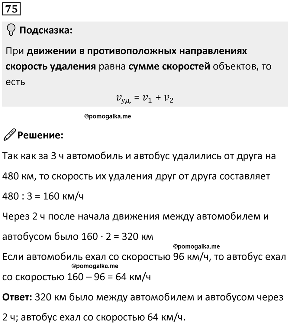 Часть 3 Повторение номер 75 — решение 1