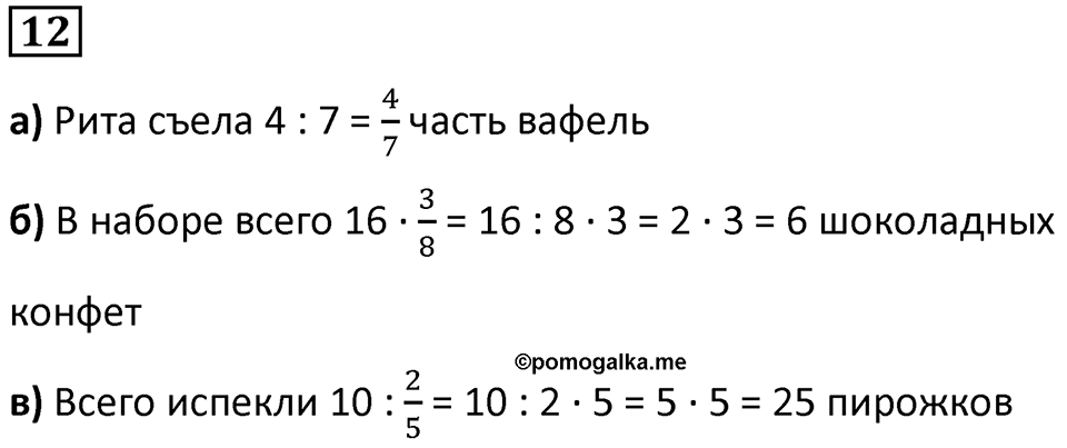 Часть 2 урок 5 номер 12 — решение 1