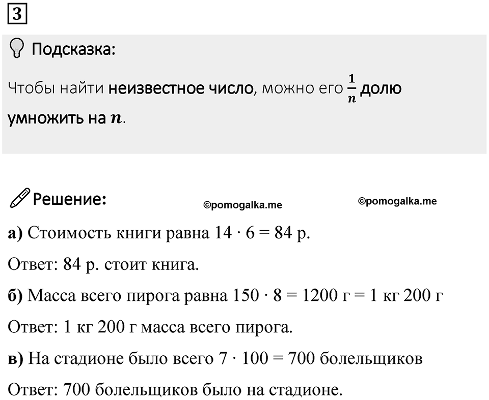 Часть 1 урок 35 номер 3 — решение 1