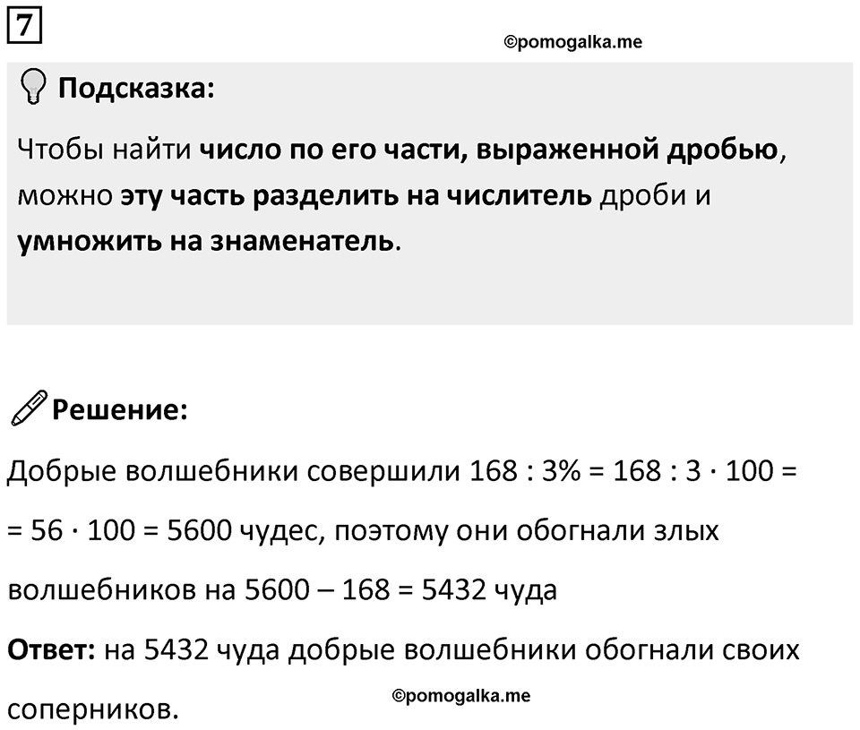 Часть 2 урок 10 номер 7 — решение 1