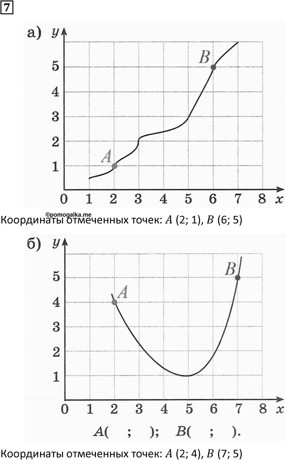 Часть 3 урок 16 номер 7 — решение 1