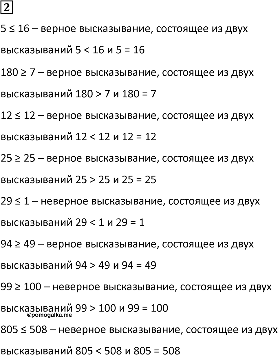 Часть 1 урок 4 номер 2 — решение 1