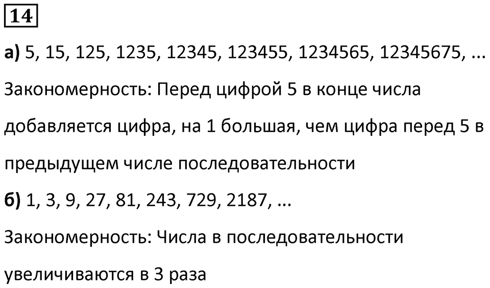 Часть 2 урок 25 номер 14 — решение 1