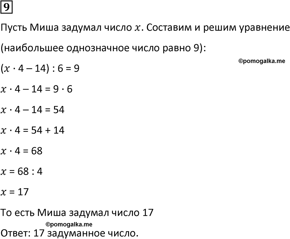 Часть 2 урок 11 номер 9 — решение 1