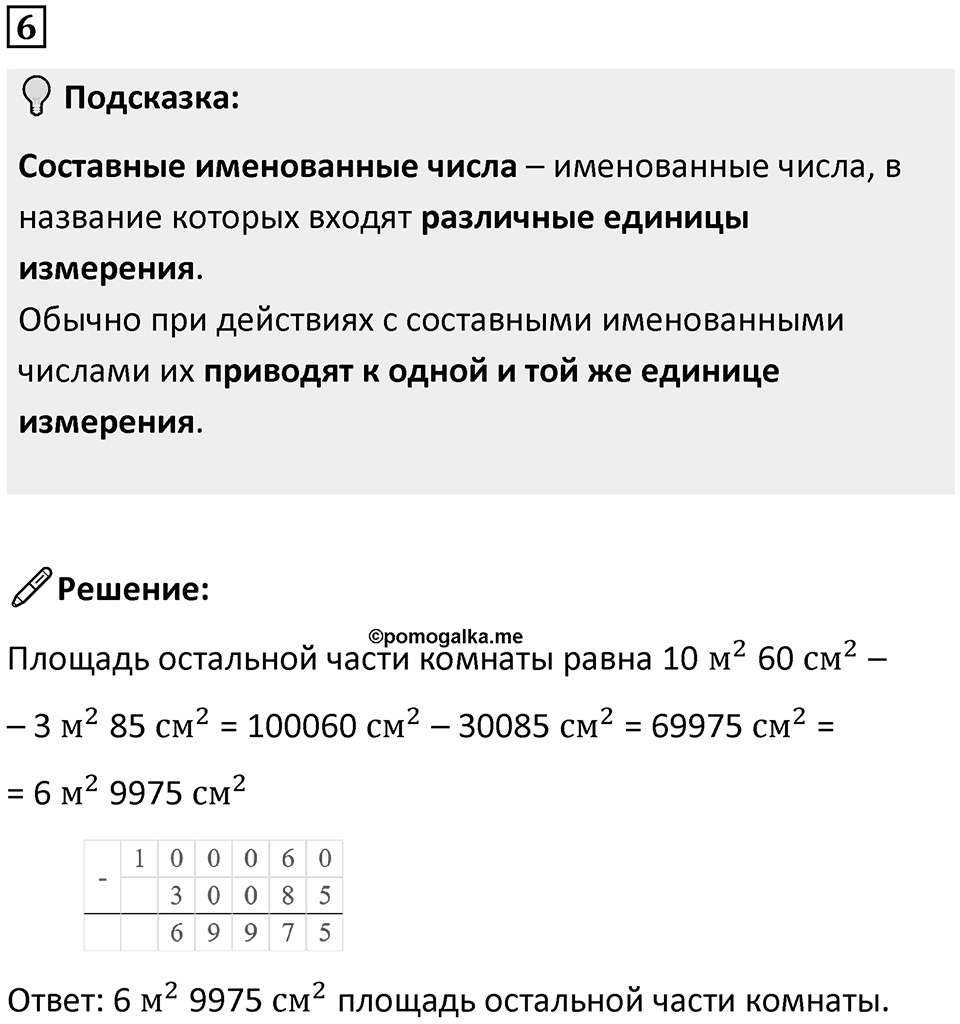 Часть 2 урок 36 номер 6 — решение 1