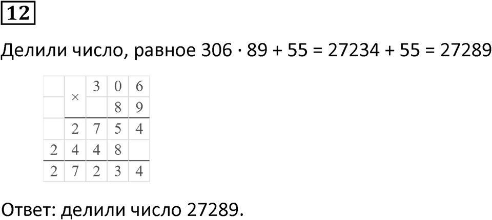 Часть 3 урок 9 номер 12 — решение 1