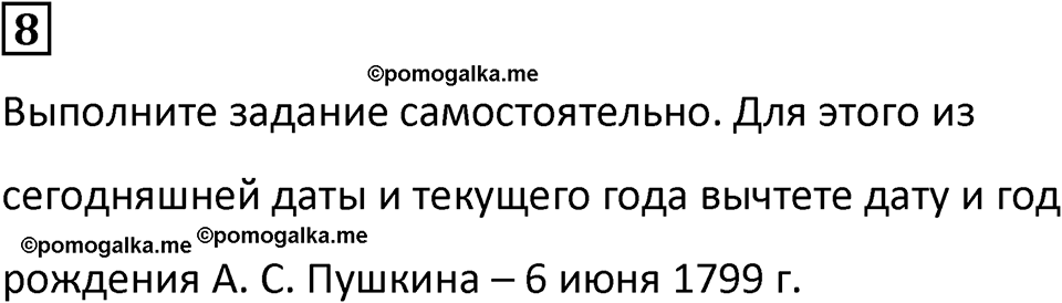 Часть 1 урок 14 номер 8 — решение 1