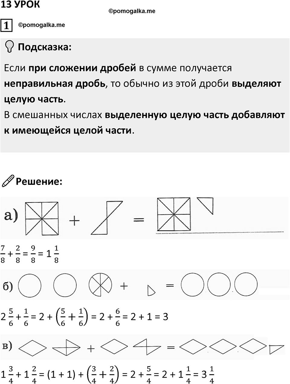 Часть 2 урок 13 номер 1 — решение 1