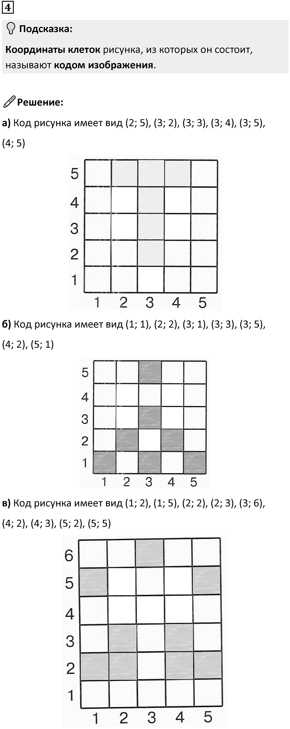 Часть 3 урок 16 номер 4 — решение 1