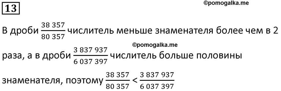 Часть 3 урок 16 номер 13 — решение 1