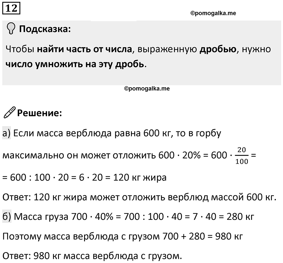 Часть 3 урок 1 номер 12 — решение 1