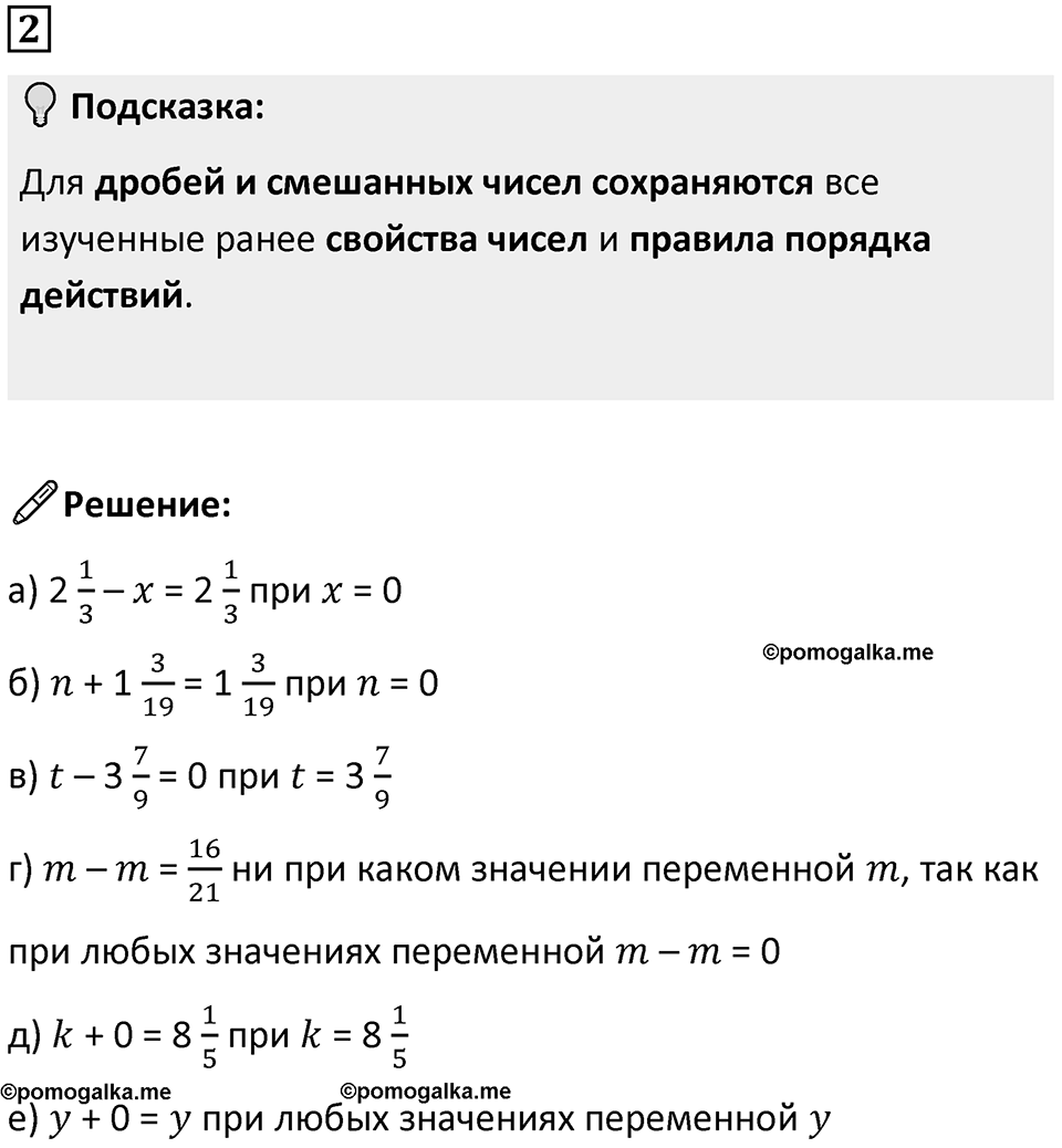 Часть 2 урок 21 номер 2 — решение 1